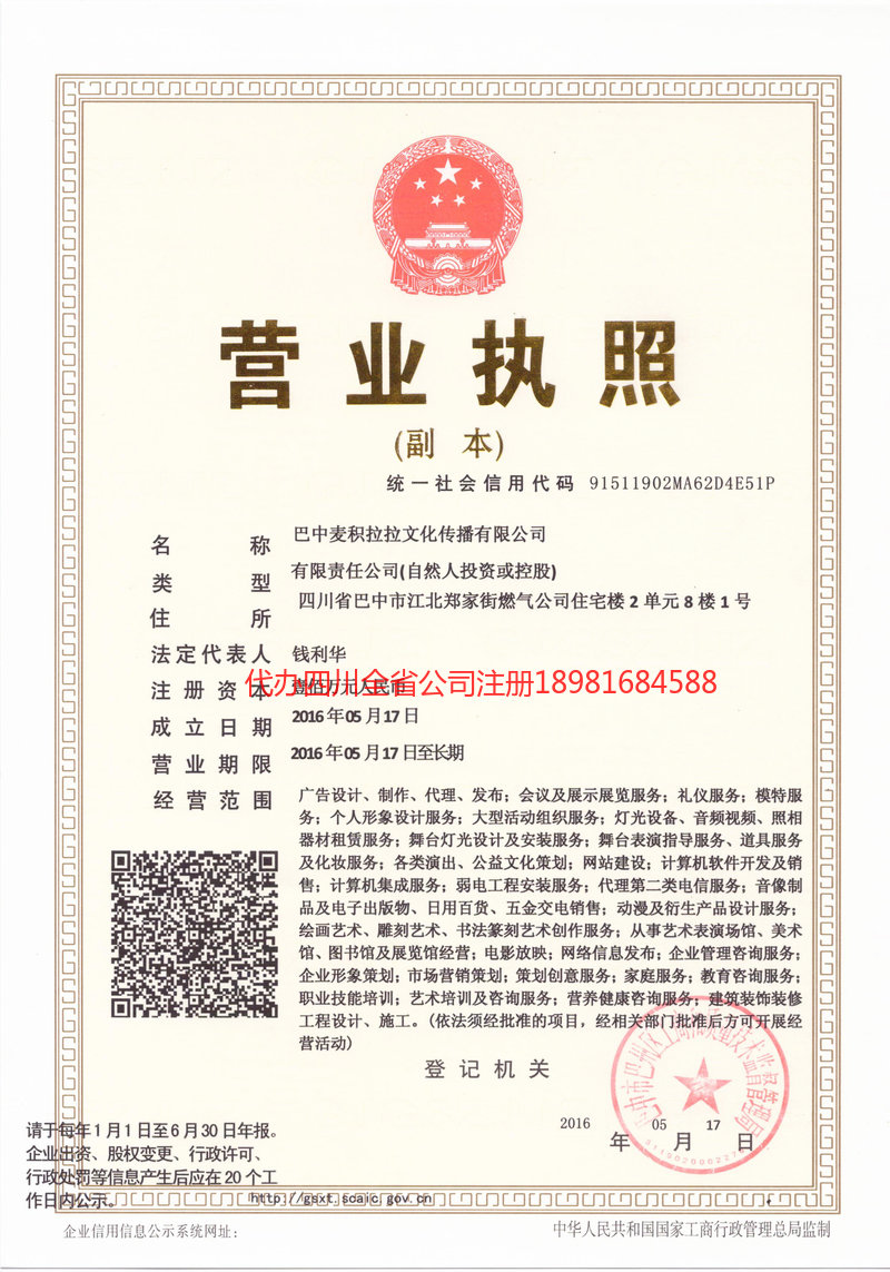 泸县泸县麦j积拉拉文化传播有限公司