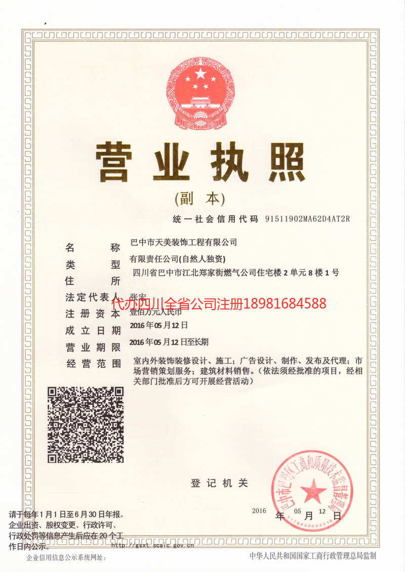 泸县泸县天美装饰工程有限公司